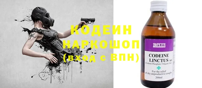 купить наркотики сайты  Ковылкино  Codein Purple Drank 