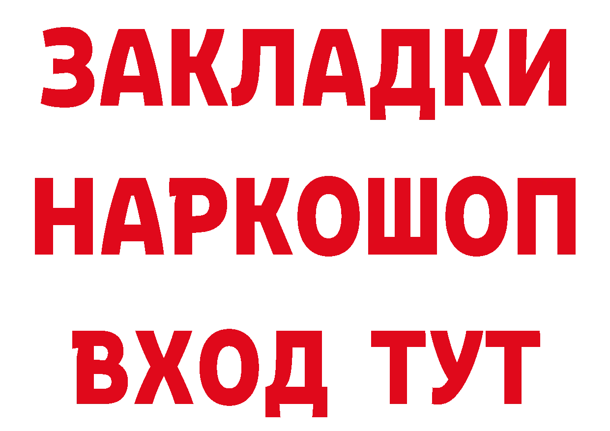 Купить наркоту нарко площадка состав Ковылкино